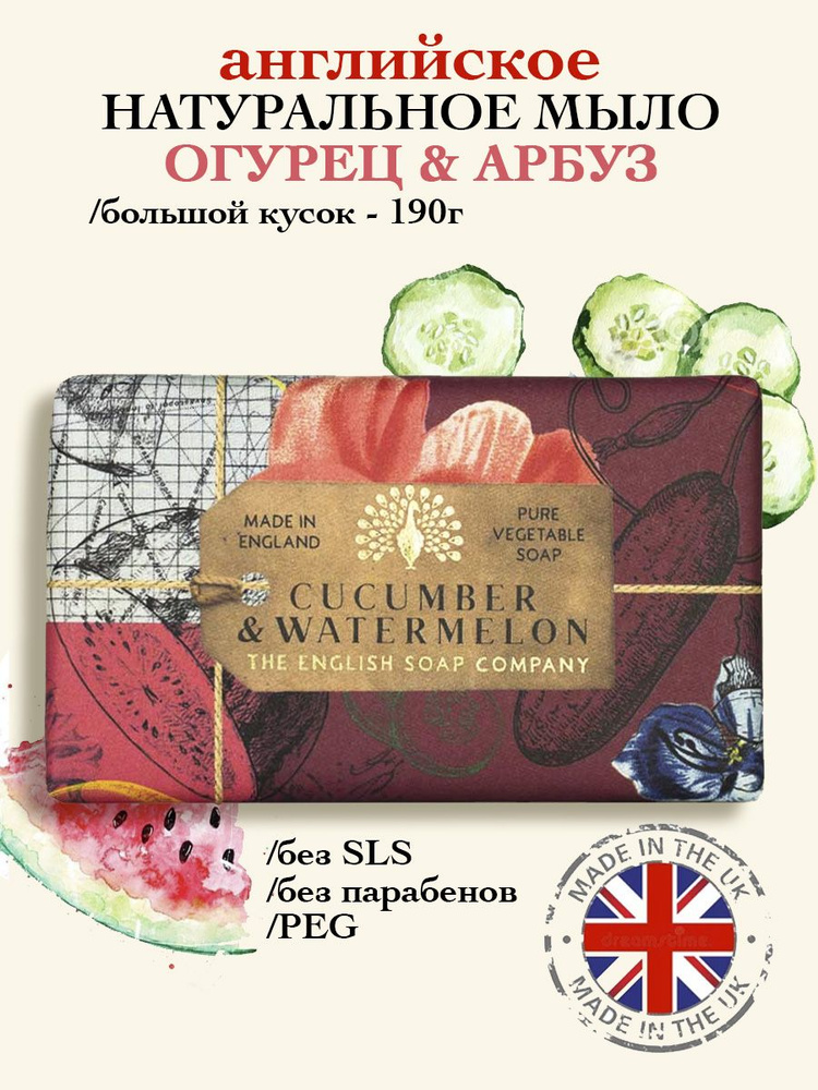 THE ENGLISH SOAP COMPANY Подарочное юбилейное мыло "Огурец & Арбуз" Anniversary, 190 г  #1