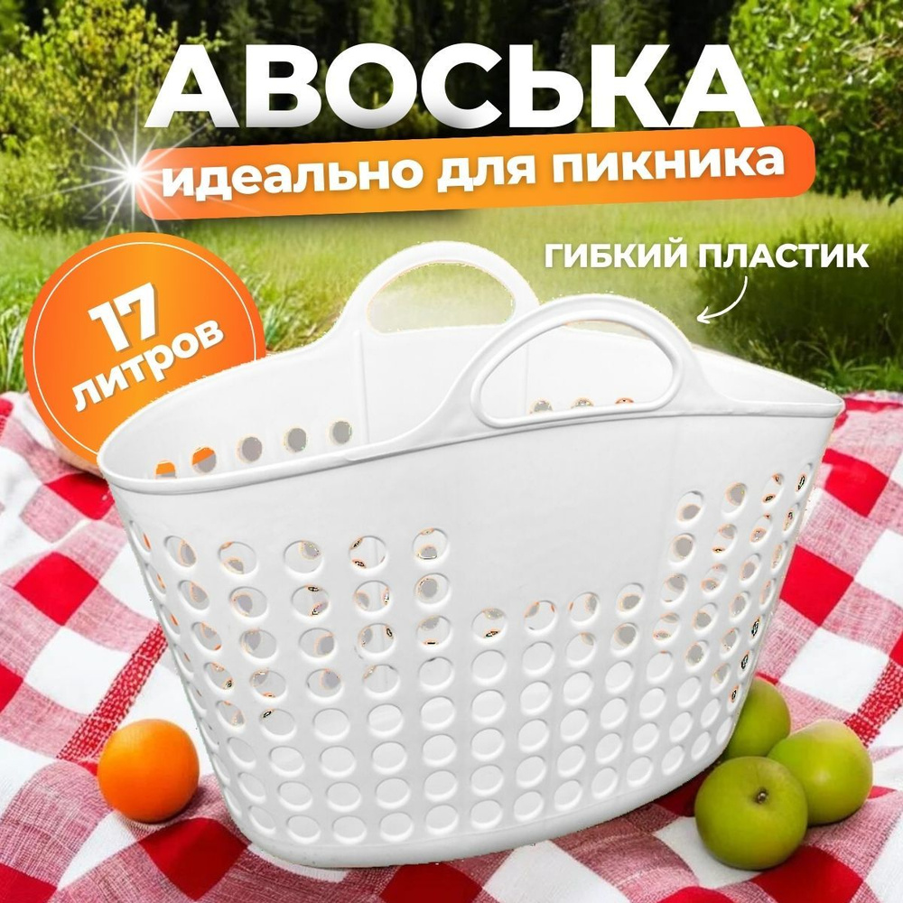 Корзина пластиковая с ручками, корзина для грибов пластиковая  #1