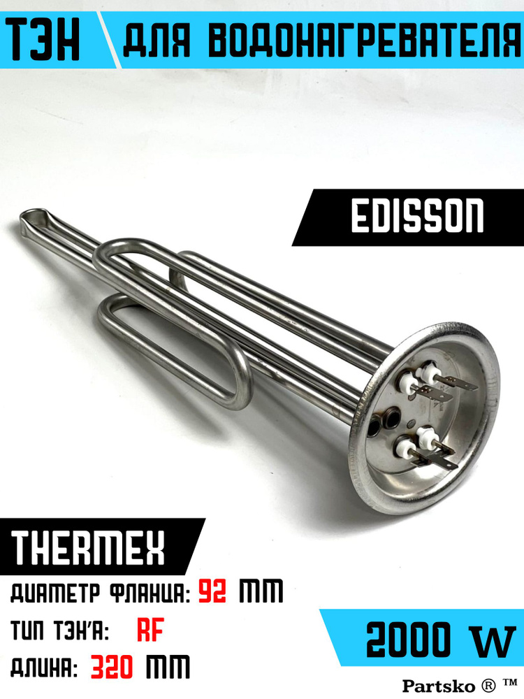 ТЭН для водонагревателя Thermex Edisson Garanterm. 2000W, L320мм, М6, медь, фланец 92 мм. Для котла отопления #1