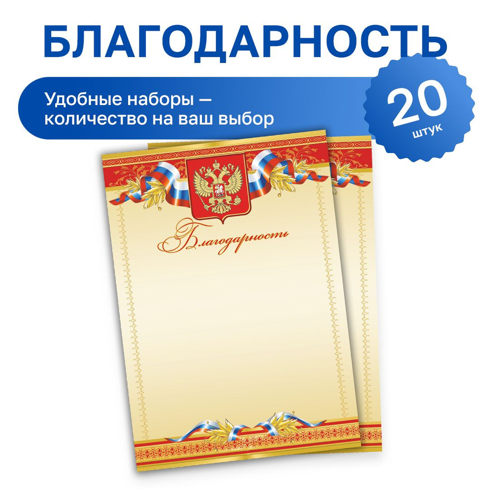 Бланк "Благодарность" Фокскард 20шт #1