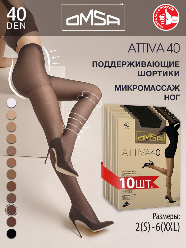 Колготки Omsa Attiva, 40 ден, 10 шт #1