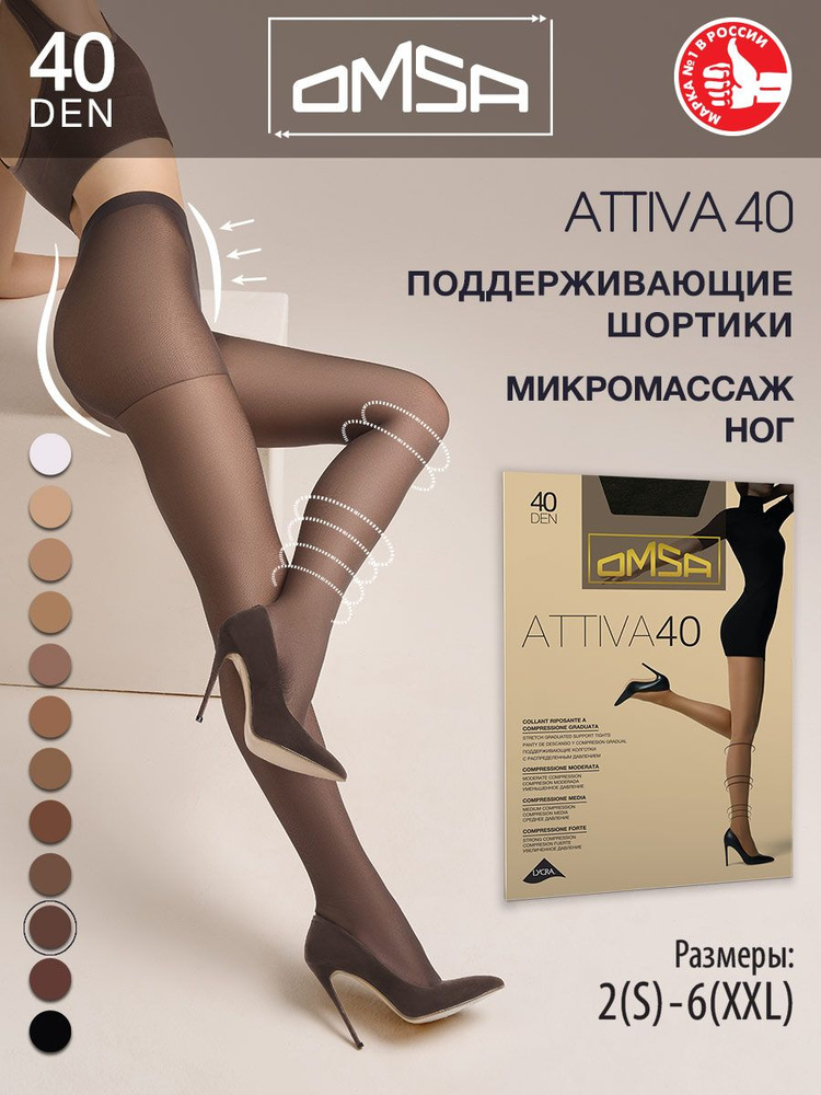 Колготки Omsa Attiva, 40 ден, 1 шт #1