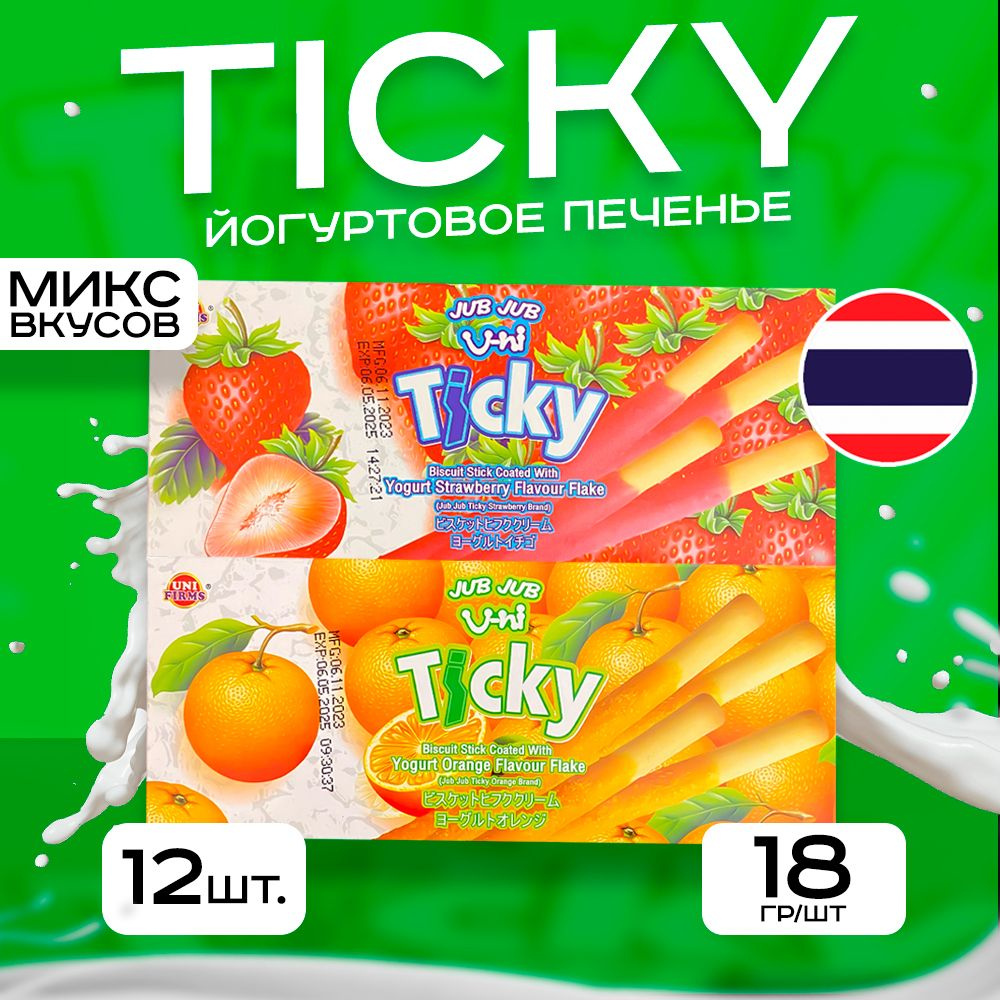 Печенье Тайские йогуртовые бисквитные палочки Ticky микс вкусов, 18 г х 12 шт.  #1