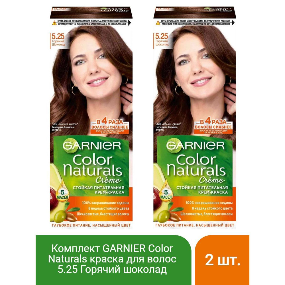 GARNIER Color Naturals стойкая питательная крем-краска для волос 5.25 Горячий Шоколад, 110 мл - 2 шт #1