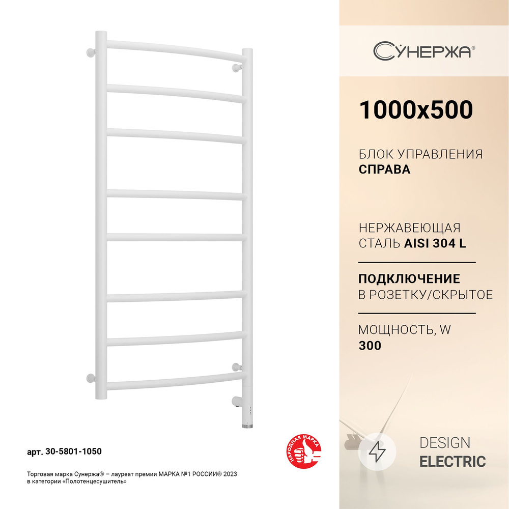 Полотенцесушитель электрический Сунержа Галант 3.0 1000х500 МЭМ правый Матовый белый  #1