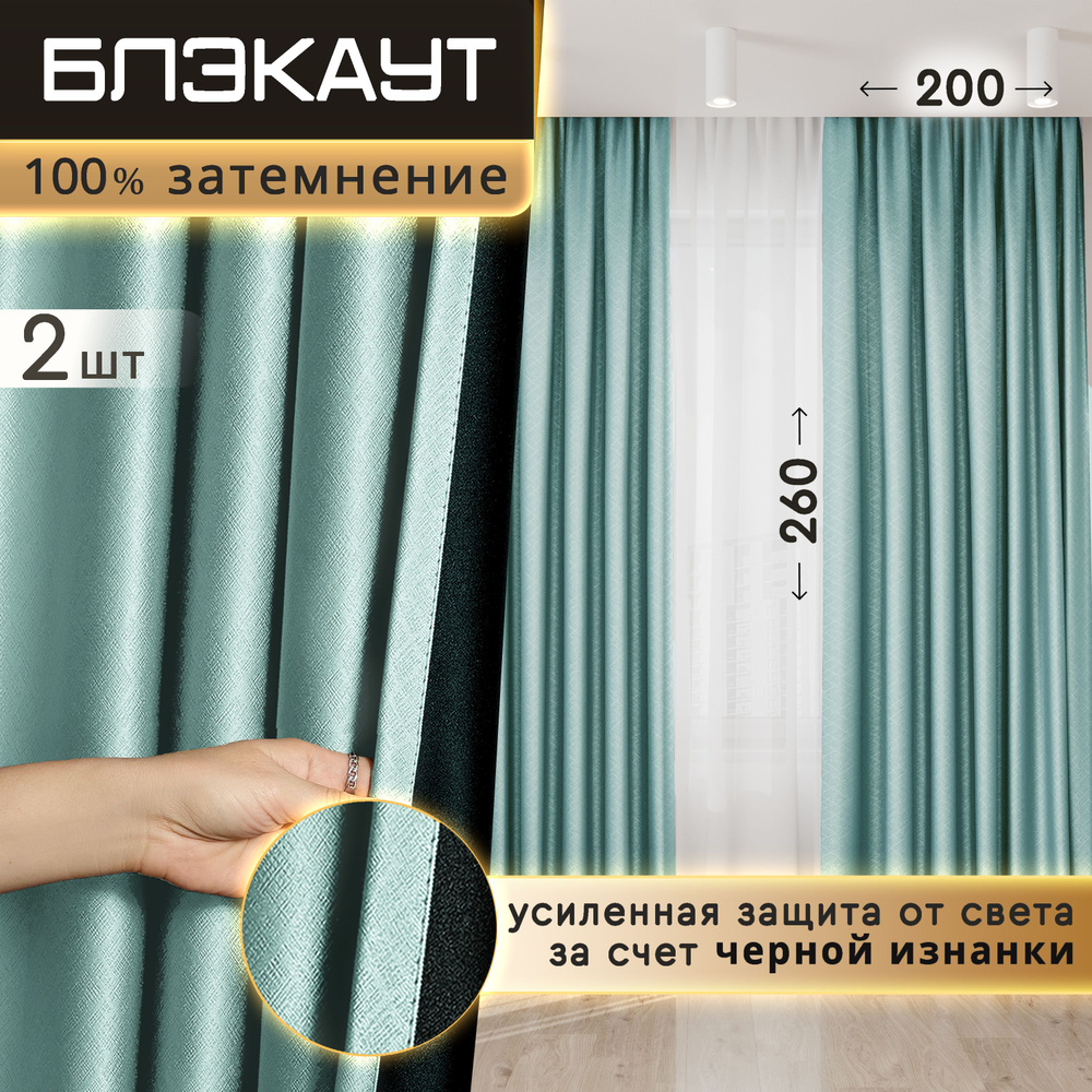 ALBARRO Комплект штор 260х200см, Светло - бирюзовый #1