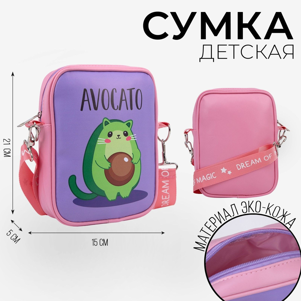 Сумка на плечо NAZAMOK KIDS "Авокотик" 21х5х15 см / для девочки #1