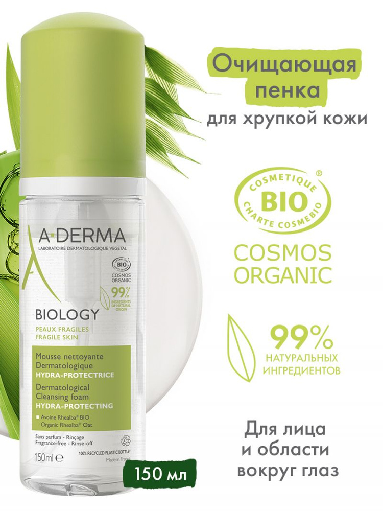 A-Derma BIOLOGY Очищающая пенка для хрупкой кожи, 150 мл #1