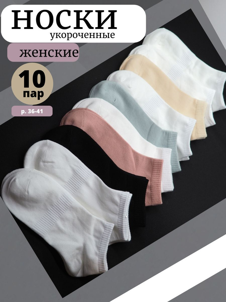 Носки, 10 пар #1