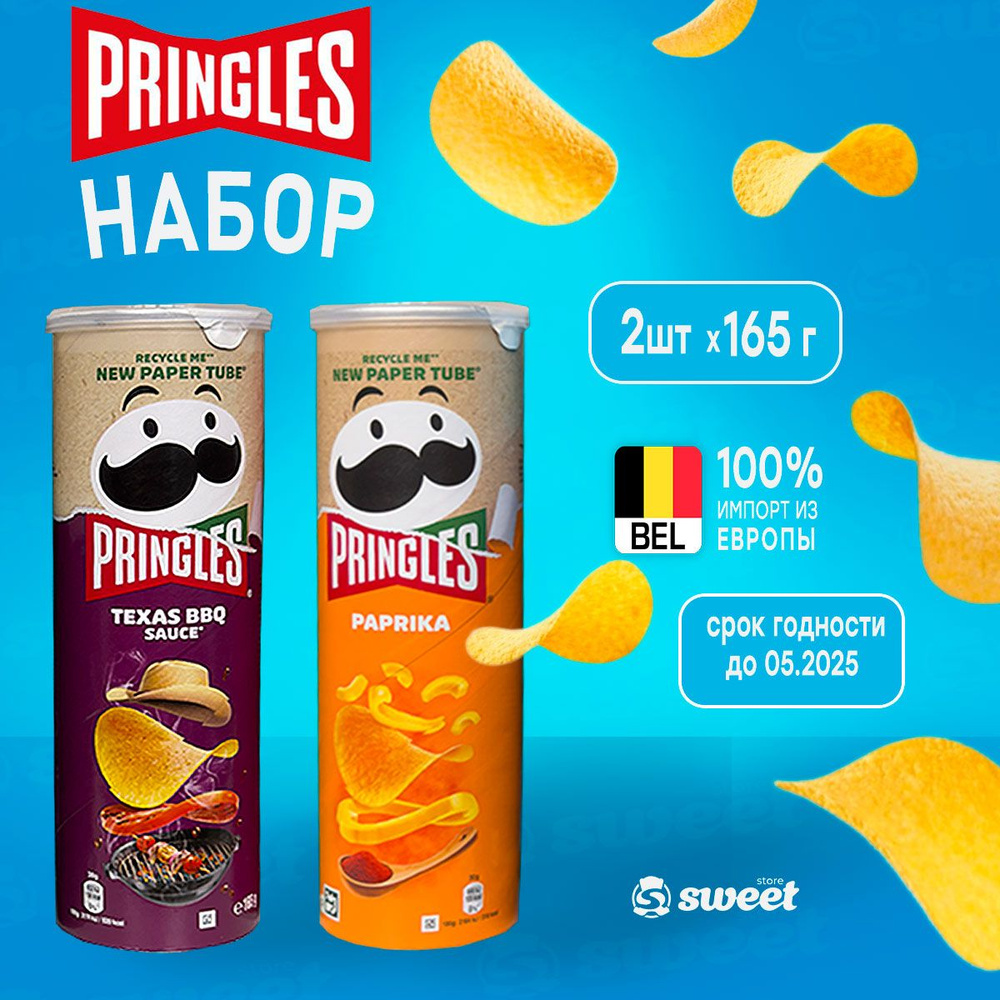 Чипсы Pringles 2шт по 165гр Набор Снеков из Бельгии #1