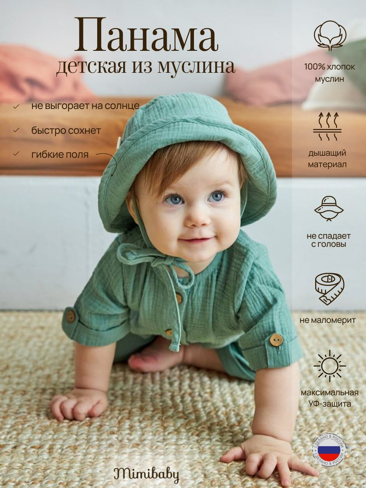 Панама Mimibaby #1