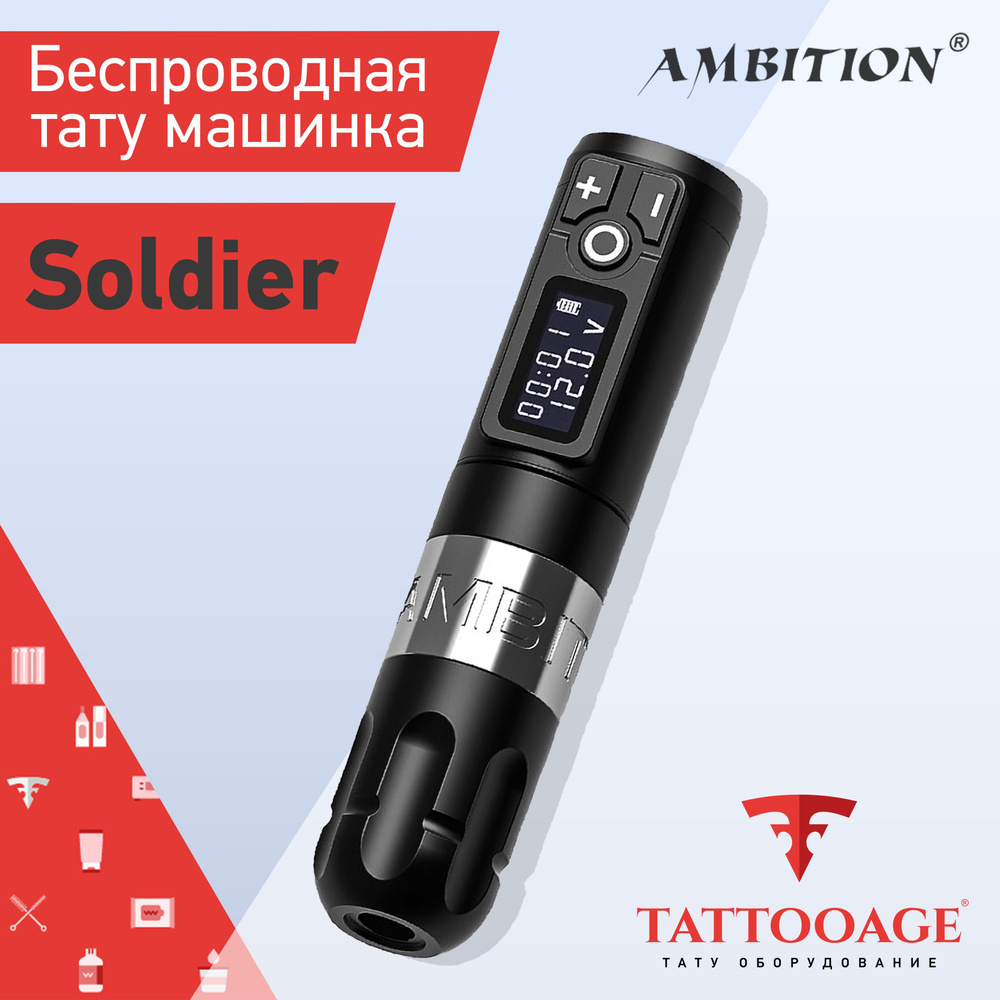 Тату машинка беспроводная Soldier Silver, аппарат для татуажа и перманентного макияжа  #1