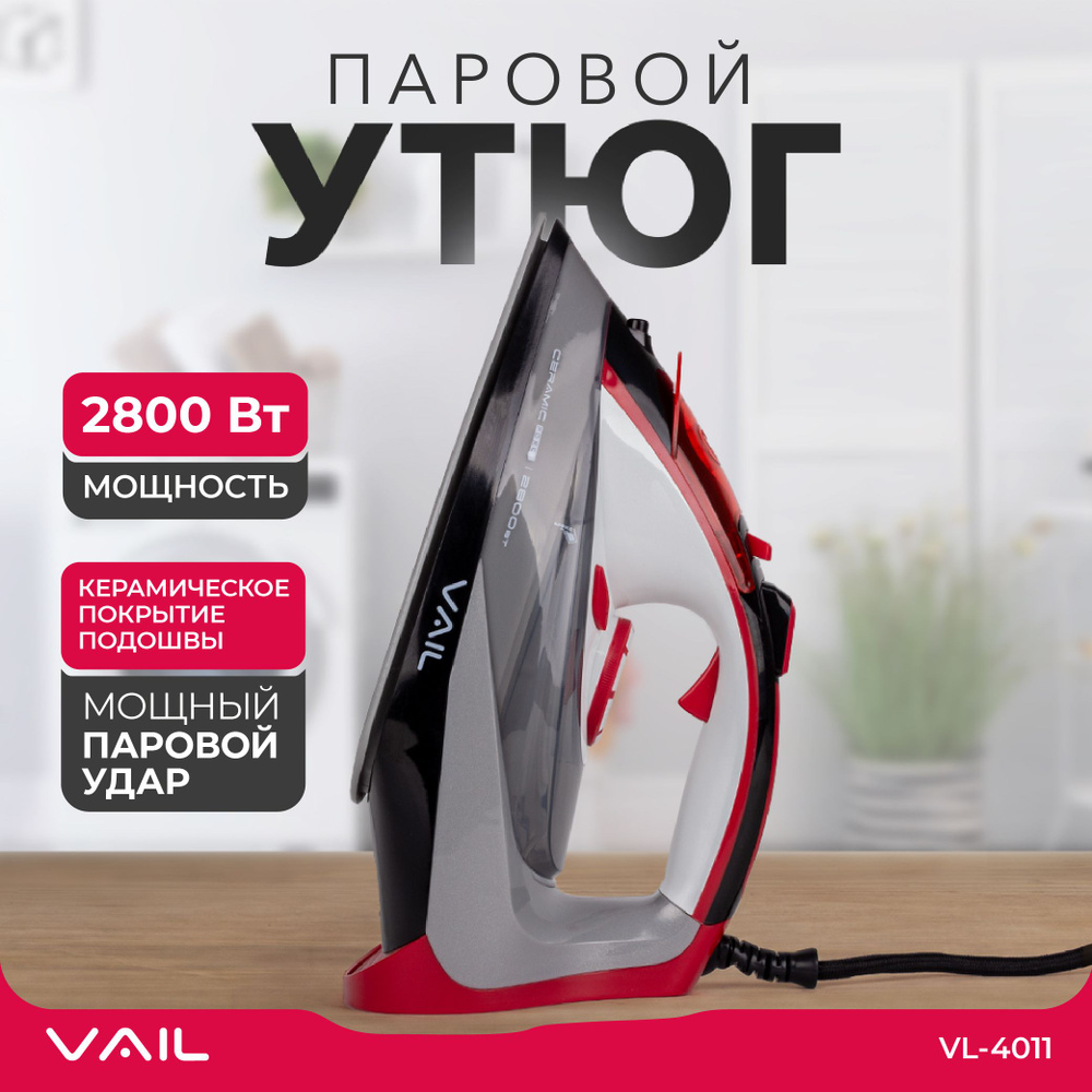 Утюг VAIL VL-4011 2800 Вт для одежды с отпаривателем #1