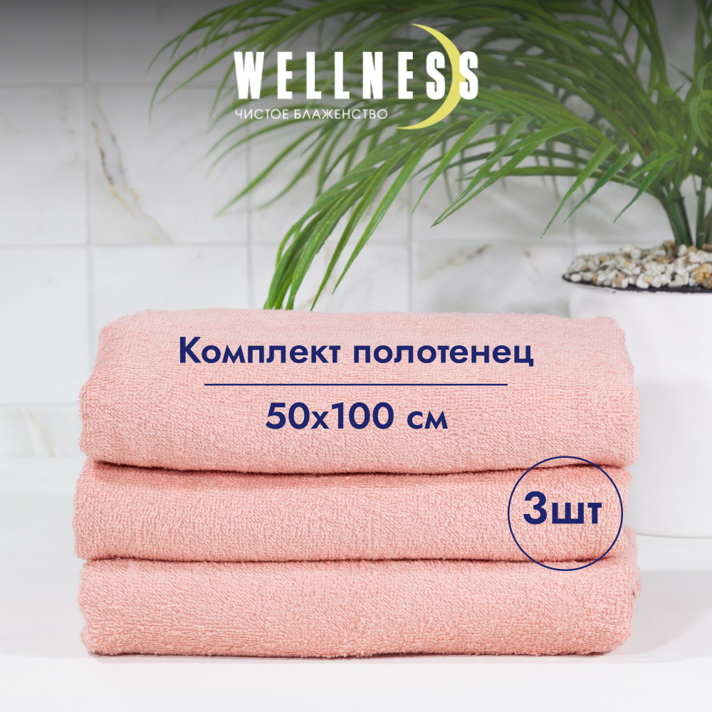 Полотенце махровое тонкое 50х100 3 шт. для рук и лица Wellness #1