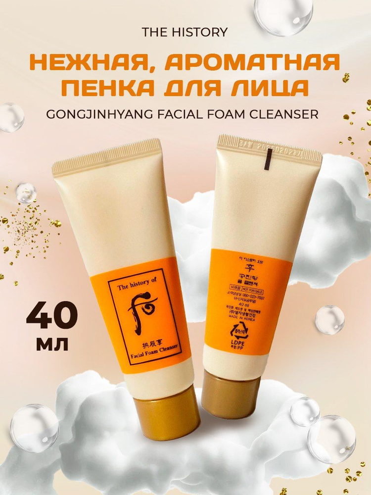 The History Пенка для умывания лица кремовая, Корея (40мл) Facial Foam Cleanser  #1