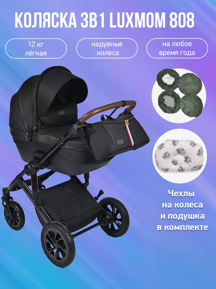 Детская коляска 3 в 1 Luxmom 808, черная кожа с подушкой и чехлами  #1