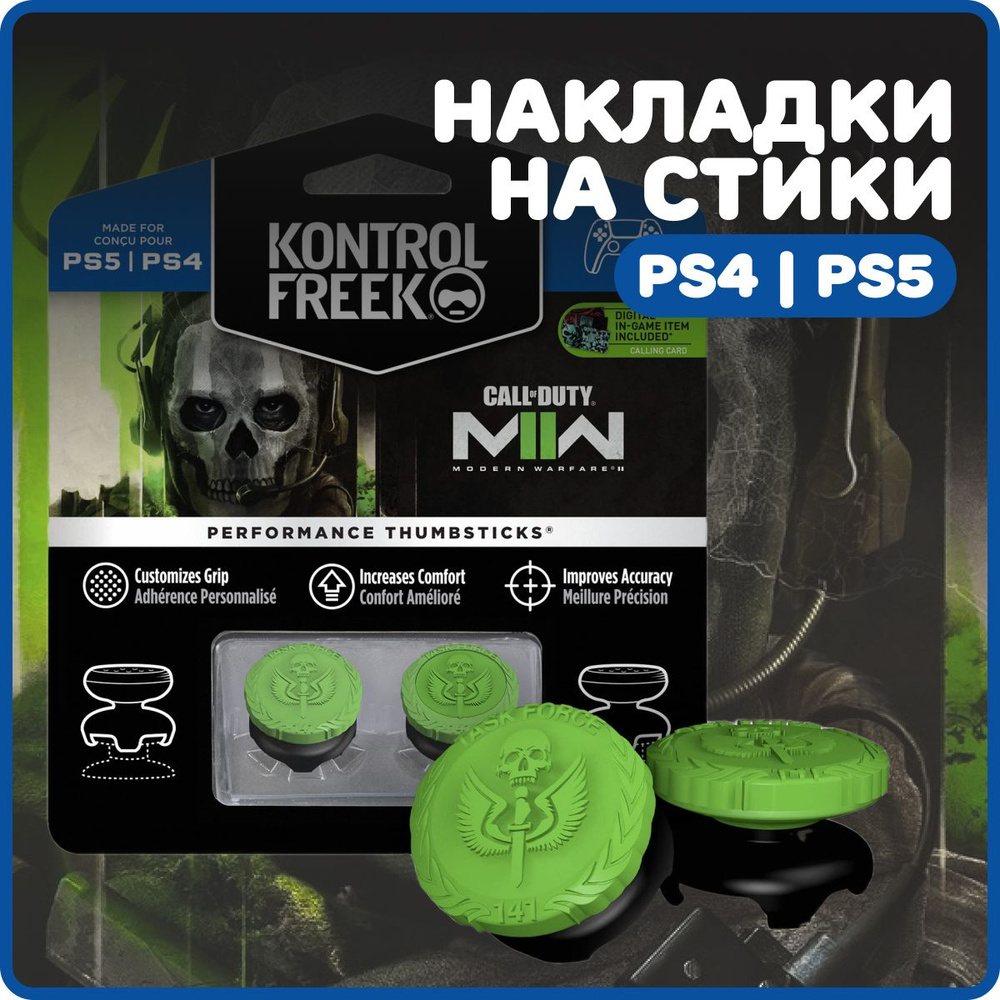 Накладки на стики KontrolFreek для DualShock4 / DualSense / PS4 PS5 #1