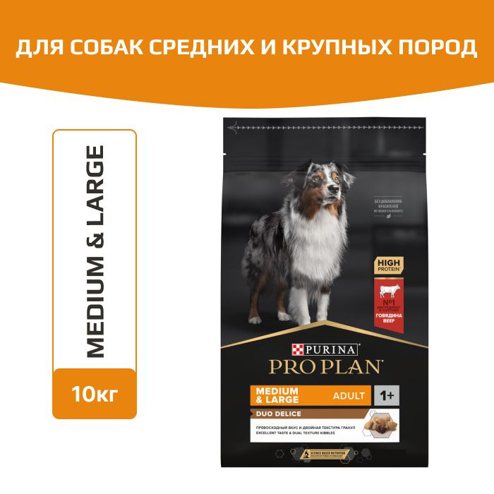 Сухой корм Pro Plan Duo Delice для взрослых собак средних и крупных пород, с высоким содержанием говядины #1