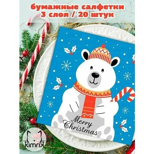 Бумажные салфетки BGREEN "Мишка на севере", 33х33 см, 3 слоя, 20 шт  #1