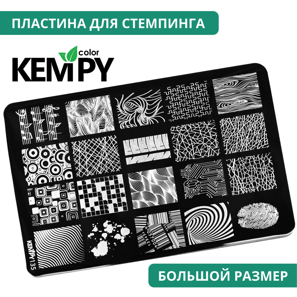 Kempy, Пластина для стемпинга XXL 135, металлический трафарет для ногтей клетка, граффити  #1