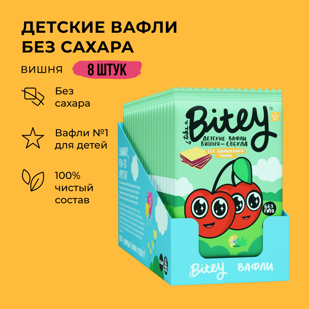 Вафли без сахара, Take a Bitey / Bite, Вишня-Свекла, 8 шт по 35 гр #1