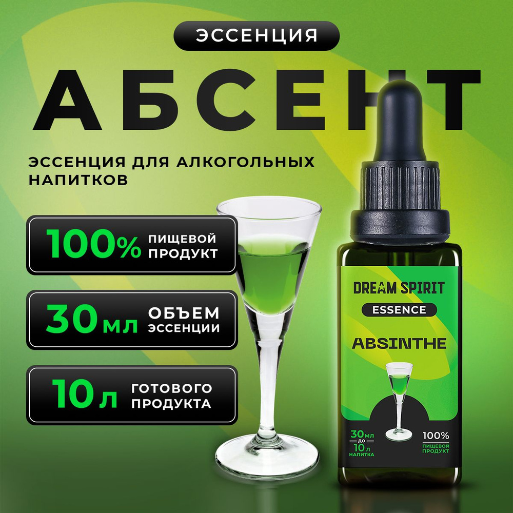 Эссенция Dream Spirit "Абсент Absinthe" (ароматизатор пищевой), 30 мл  #1