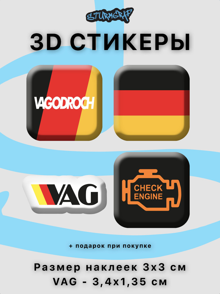 3D стикеры на телефон Sturmgraf Vagodroch комплект 4 шт #1