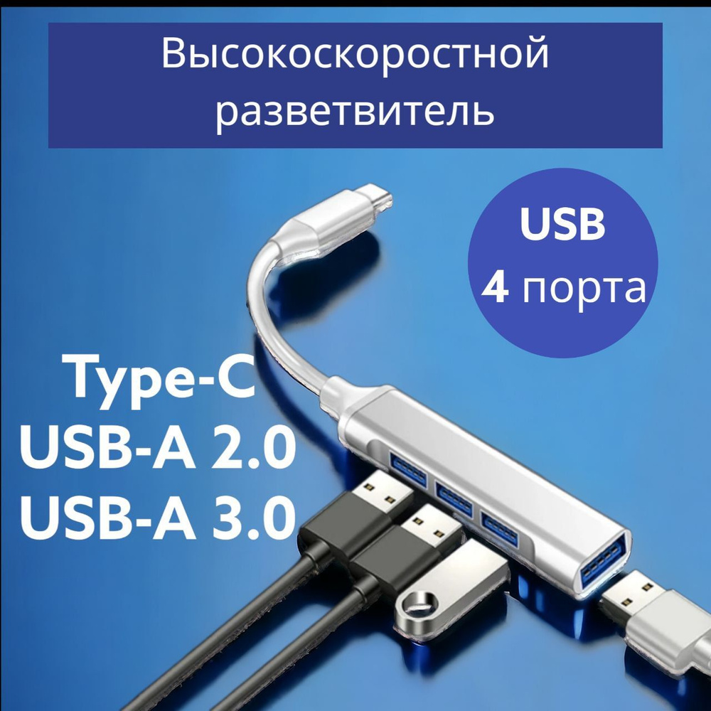 USB Type-C концентратор VVN 3.0 на 4 порта / HUB разветвитель / Хаб на 4 USB (0,1 м)/ переходник для #1