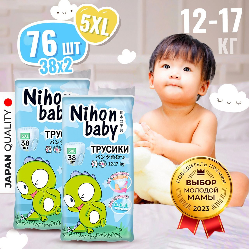 Подгузники трусики 5 размер детские Nihon baby, 76 шт, XL (12-17 кг), ночные и дневные, одноразовые дышащие #1