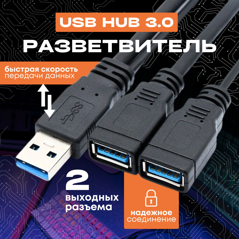 Разветвитель usb hub 3.0 #1