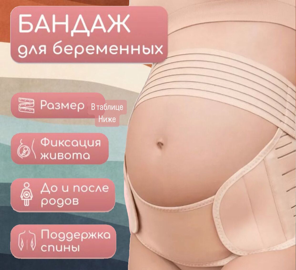 Бандаж для беременных FineMini #1