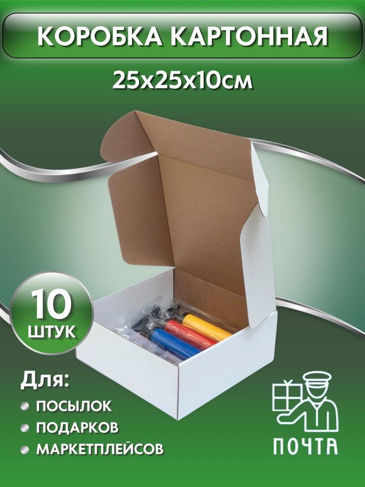 Коробка картонная самосборная, 25х25х10 см, картон Т23 (Гофрокороб 250х250х100 мм, короб самосборный, #1