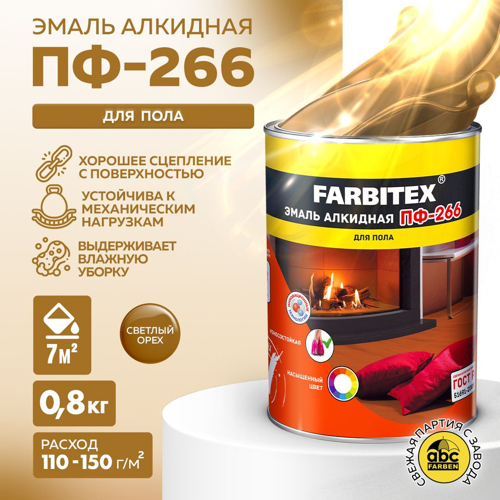 Краска для пола, эмаль алкидная ПФ-266 FARBITEX (Артикул: 4300011425, Цвет: Светлый орех, Фасовка 0,8 #1
