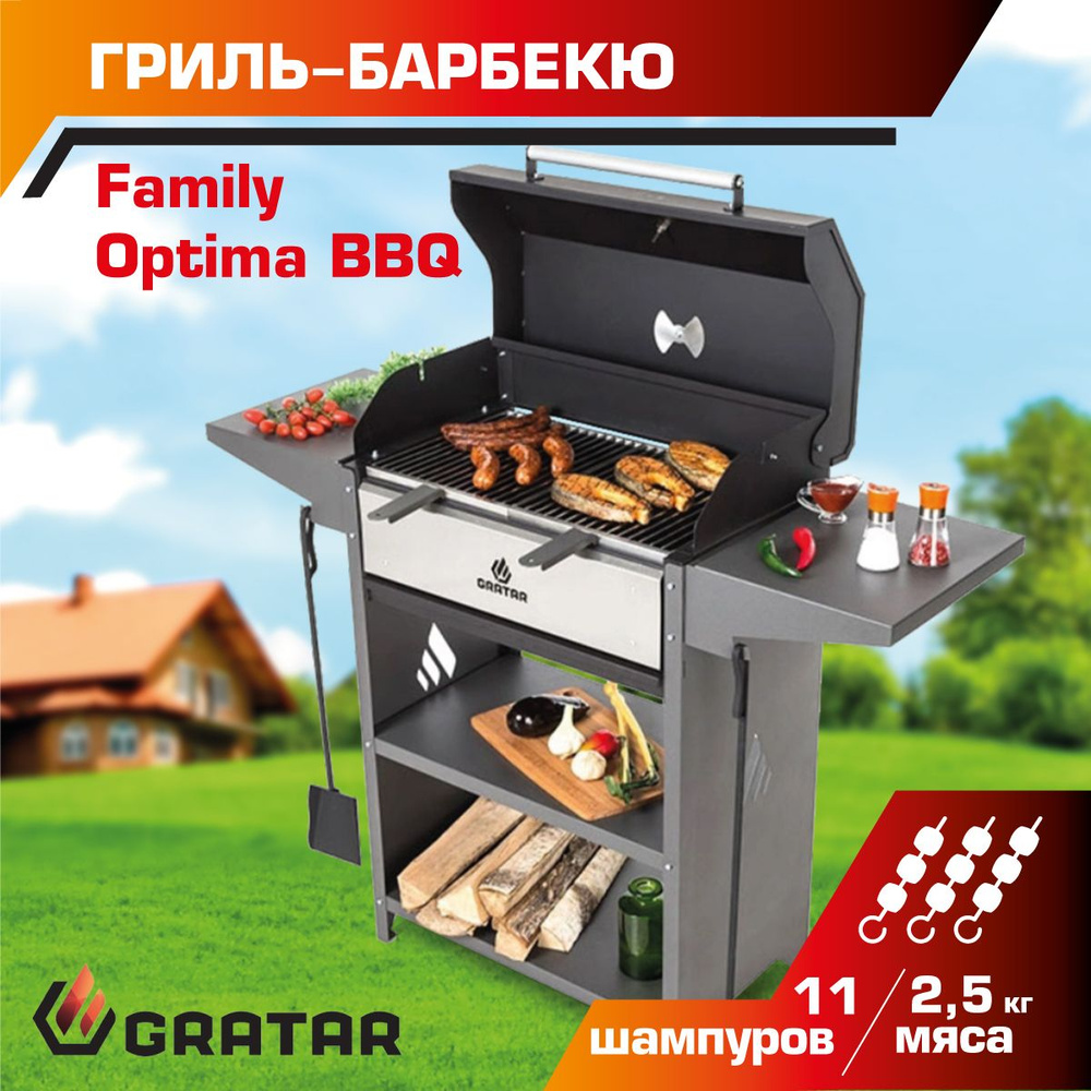 Угольный гриль Gratar Family Optima BBQ #1