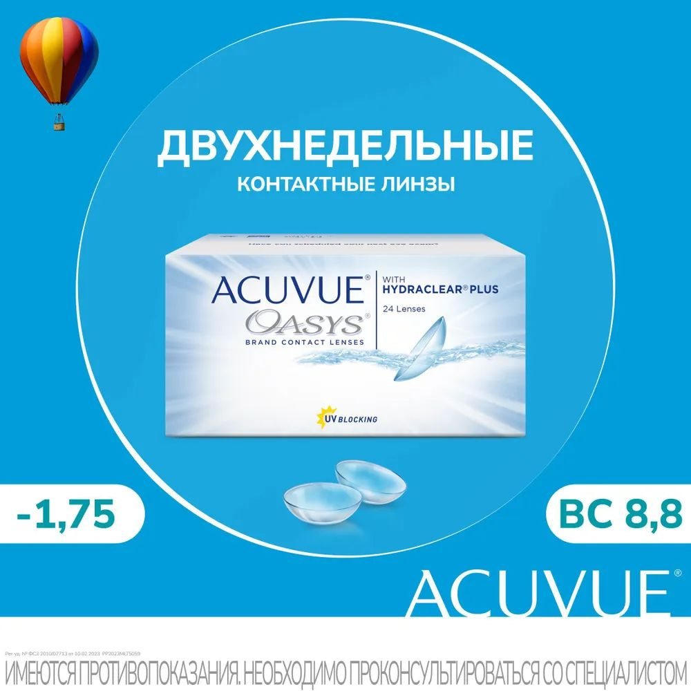 ACUVUE Контактные линзы, -1.75, 8.8, 2 недели  #1