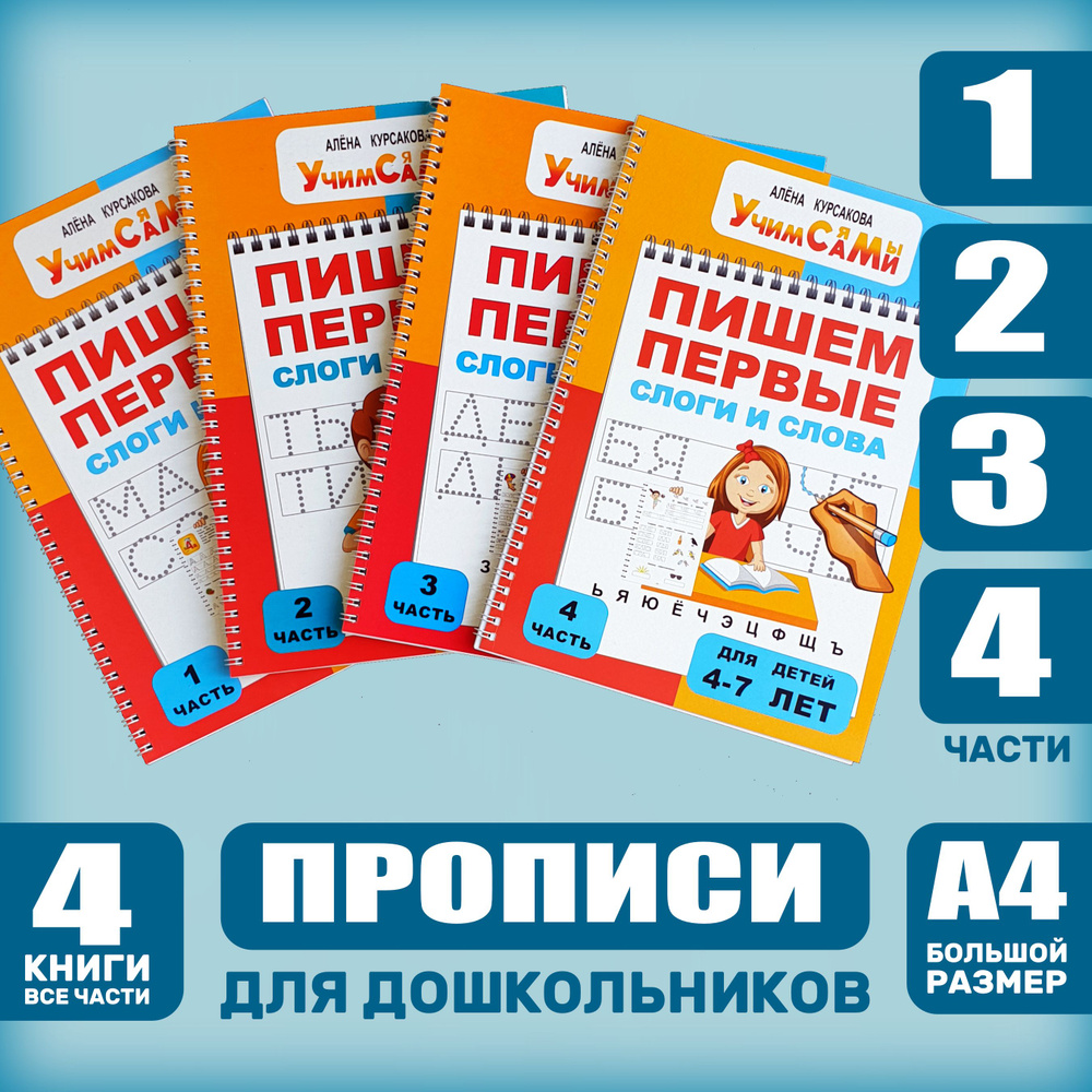 Прописи для дошкольников, детей 4 года, 5 лет, 6 лет, 7 лет. Учимся писать буквы, слоги, слова и предложения. #1