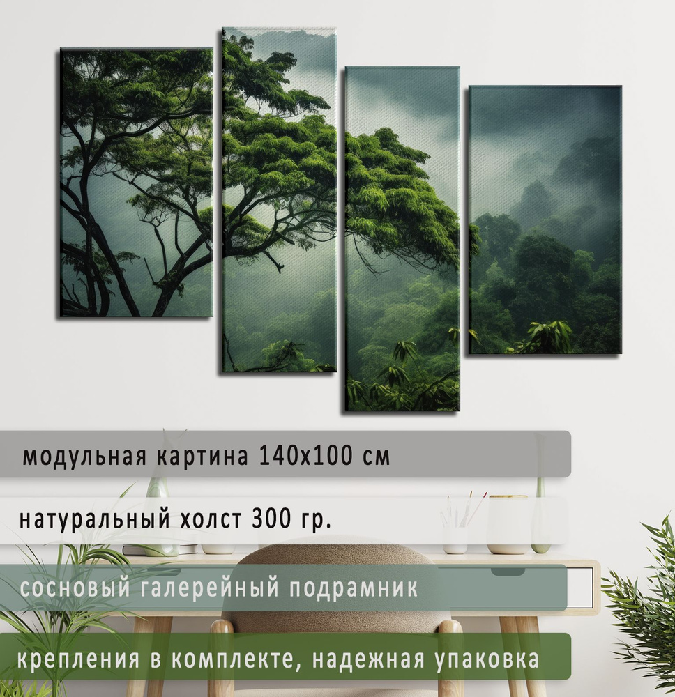 Картина модульная 140х100 см на натуральном холсте для интерьера/ Тропический зеленый лес, Diva Kartina #1