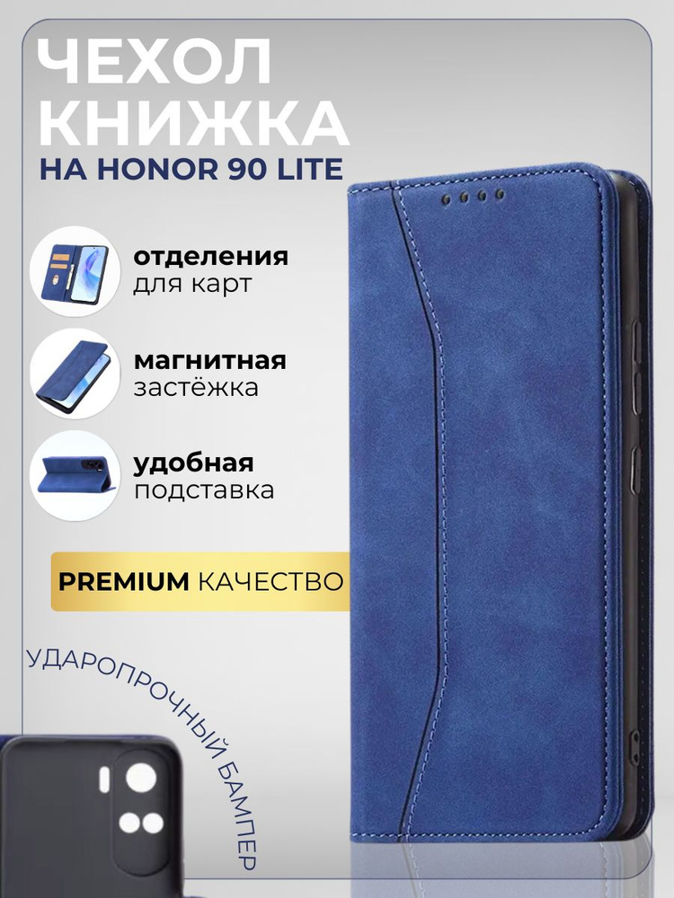 Чехол-книжка для Honor90Lite. Чехол защитный на Хонор 90 Лайт #1