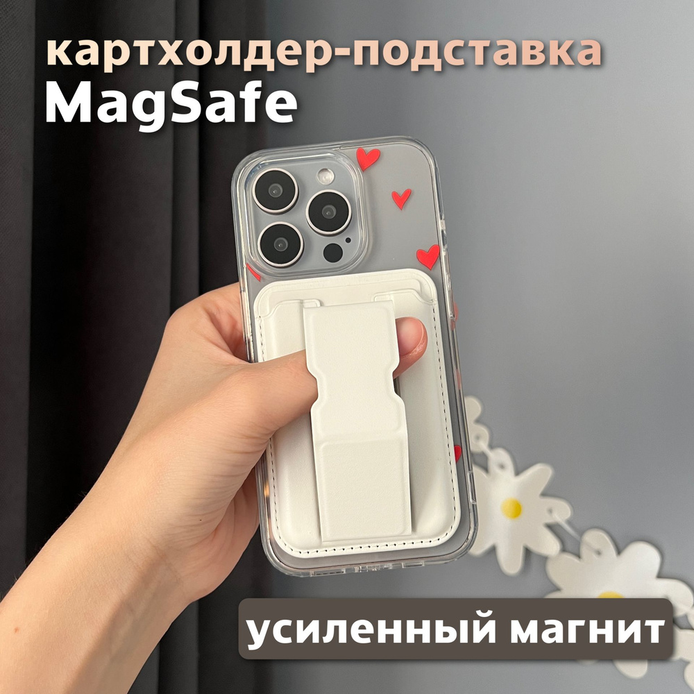 Картхолдер-магнитная подставка MagSafe для Apple iPhone белый/ Картхолдер на айфон / держатель для телефтона #1