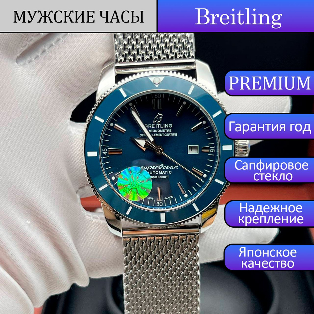 Breitling Часы наручные #1