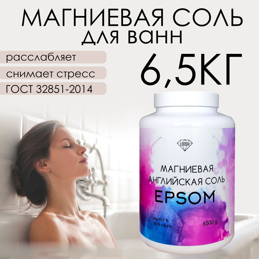 Английская соль для ванны EPSOM 6500 гр (6,5 кг) в пластиковой банке  #1