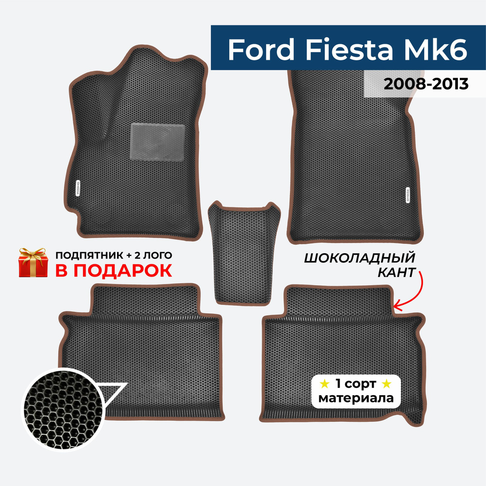 EVA ЕВА коврики с бортами для Ford Fiesta MK6 2008-2013 Форд Фиеста МК6  #1