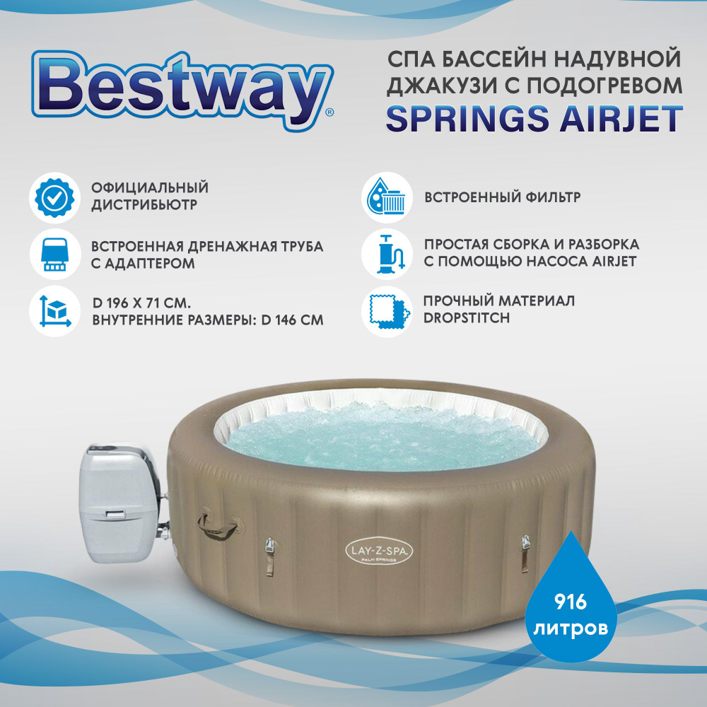 Спа бассейн Bestway Springs airjet 196х71 см, джакузи #1