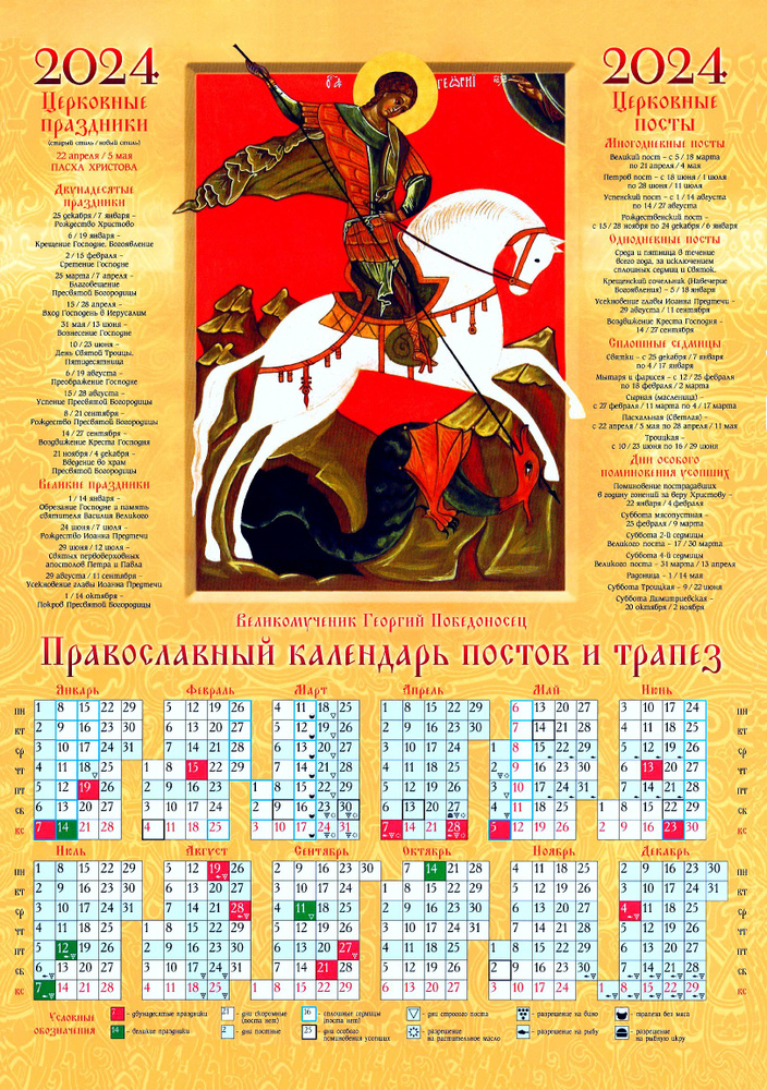  Календарь 2024 г., Настенный, 30 x 42 см #1