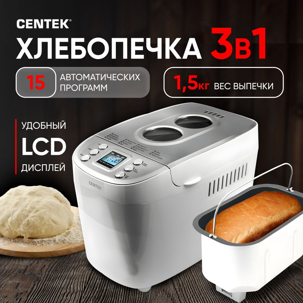 Хлебопечка Centek CT-1415, белый, серебристый - купить по доступным ценам с  доставкой в интернет-магазине OZON (1407575355)