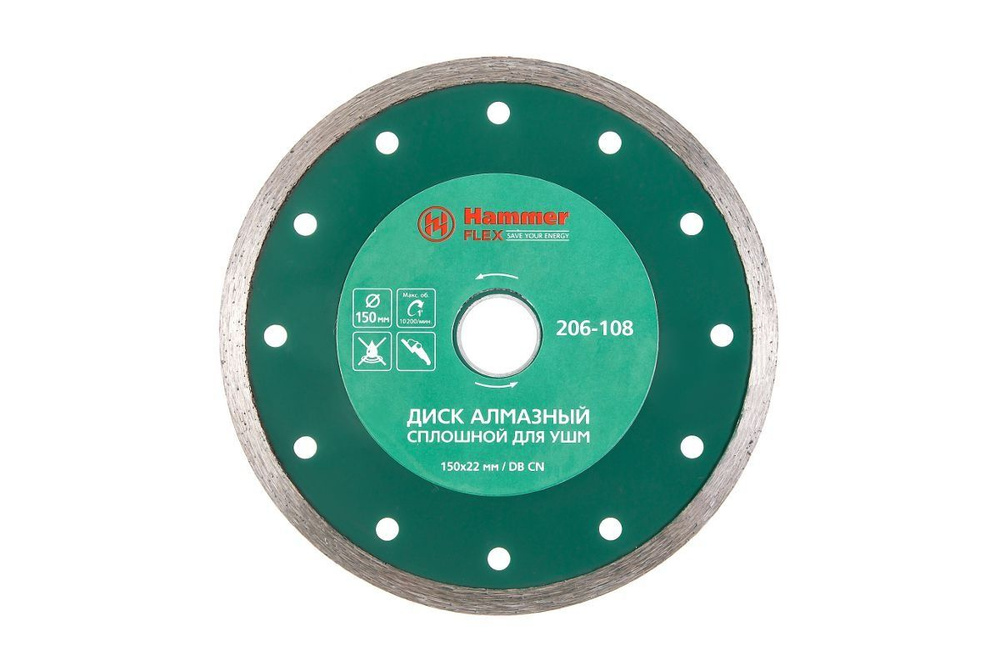 Диск алмазный Hammer Flex 206-108 DB CN Ф150х22мм #1