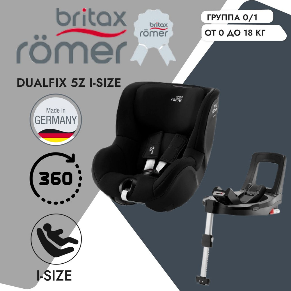 Детское автокресло Britax Romer Dualfix 5Z i-Size группа 0+1 с базой FLEX 5Z Space Black  #1