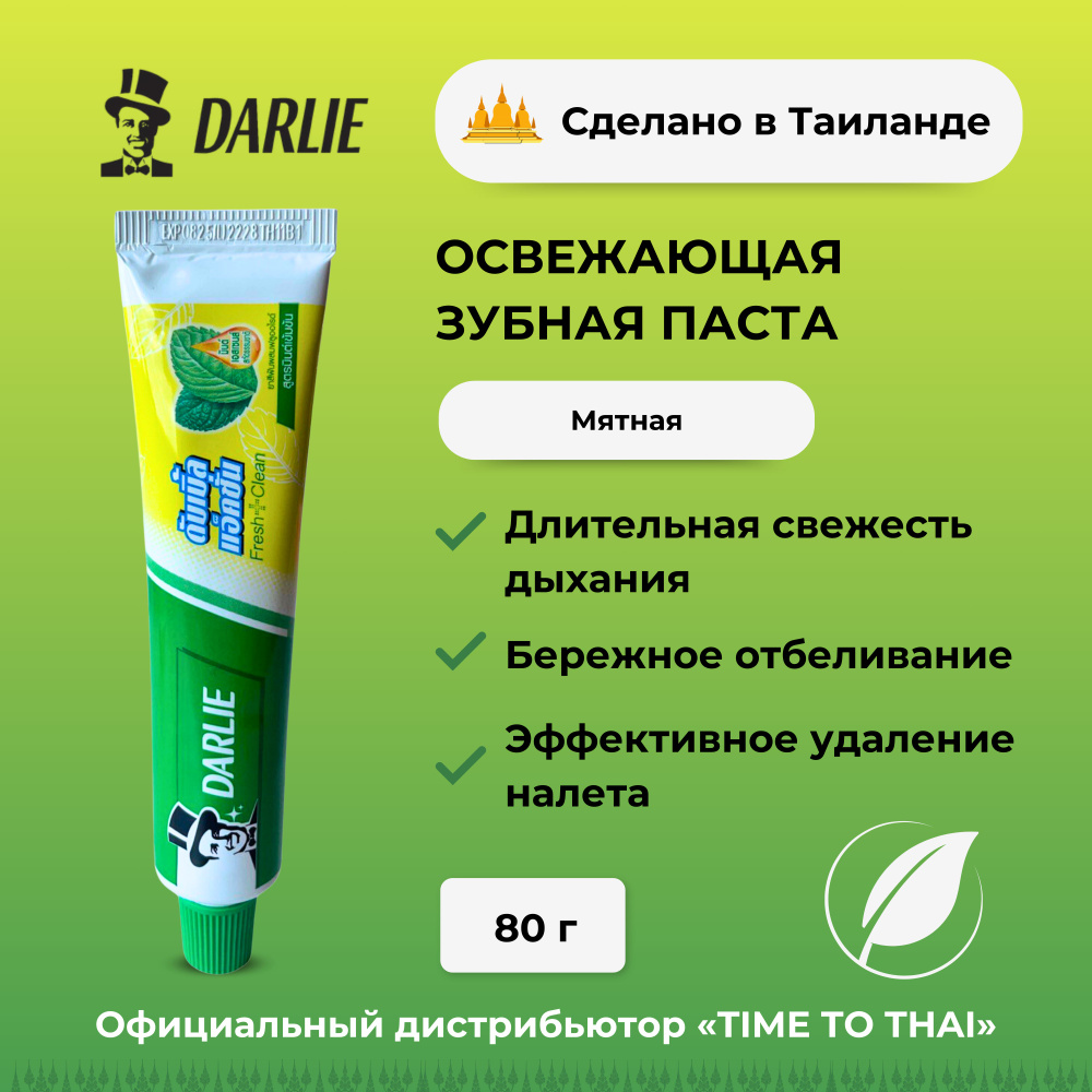 Darlie Тайская зубная паста для взрослых и детей, 80 г #1