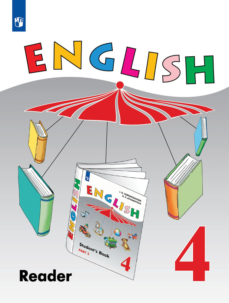 Английский язык. Книга для чтения. 4 класс #1