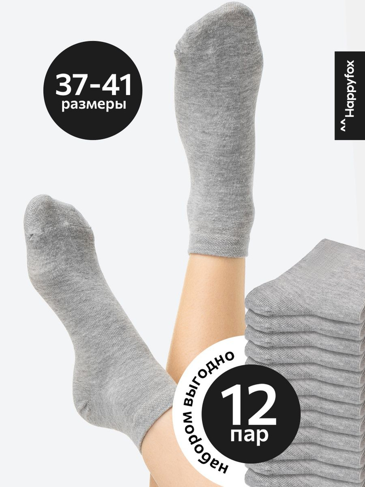 Комплект носков Happyfox Для женщин, 12 пар #1